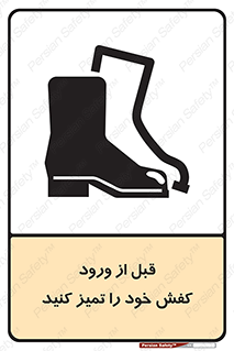 Inside , بهداشت , رعایت کنید , نظافت , پوتین , چکمه , بوت , 