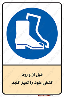 Inside , بهداشت , رعایت کنید , نظافت , پوتین , چکمه , بوت , 