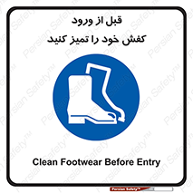Inside , بهداشت , رعایت کنید , نظافت , پوتین , چکمه , بوت , 