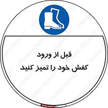 Inside , بهداشت , رعایت کنید , نظافت , پوتین , چکمه , بوت , 
