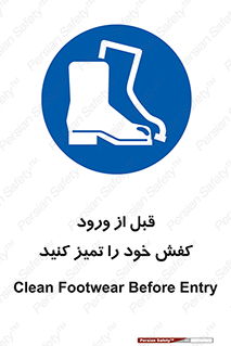 Inside , بهداشت , رعایت کنید , نظافت , پوتین , چکمه , بوت , 