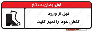 Inside , بهداشت , رعایت کنید , نظافت , پوتین , چکمه , بوت , 