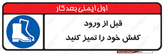 Inside , بهداشت , رعایت کنید , نظافت , پوتین , چکمه , بوت , 