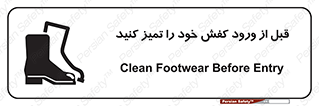 Inside , بهداشت , رعایت کنید , نظافت , پوتین , چکمه , بوت , 