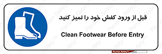 Inside , بهداشت , رعایت کنید , نظافت , پوتین , چکمه , بوت , 