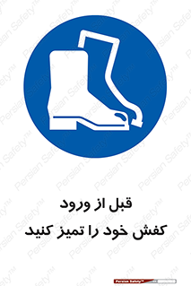 Inside , بهداشت , رعایت کنید , نظافت , پوتین , چکمه , بوت , 
