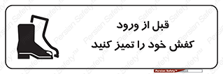 Inside , بهداشت , رعایت کنید , نظافت , پوتین , چکمه , بوت , 