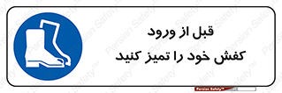 Inside , بهداشت , رعایت کنید , نظافت , پوتین , چکمه , بوت , 