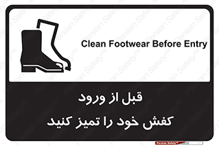 Inside , بهداشت , رعایت کنید , نظافت , پوتین , چکمه , بوت , 