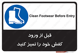 Inside , بهداشت , رعایت کنید , نظافت , پوتین , چکمه , بوت , 