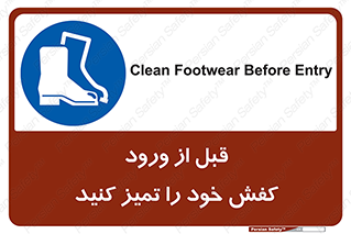 Inside , بهداشت , رعایت کنید , نظافت , پوتین , چکمه , بوت , 