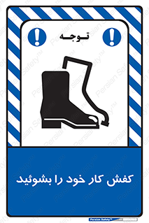  , شستشو , بوت , پوتین , چکمه , 
