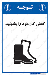  , شستشو , بوت , پوتین , چکمه , 