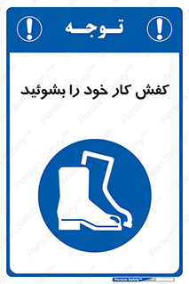  , شستشو , بوت , پوتین , چکمه , 