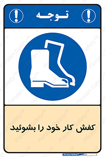  , شستشو , بوت , پوتین , چکمه , 