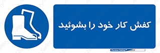  , شستشو , بوت , پوتین , چکمه , 