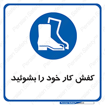  , شستشو , بوت , پوتین , چکمه , 
