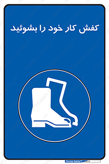  , شستشو , بوت , پوتین , چکمه , 