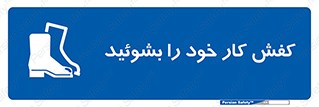  , شستشو , بوت , پوتین , چکمه , 
