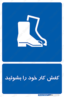  , شستشو , بوت , پوتین , چکمه , 