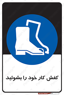  , شستشو , بوت , پوتین , چکمه , 