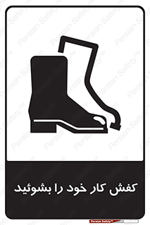  , شستشو , بوت , پوتین , چکمه , 