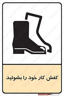  , شستشو , بوت , پوتین , چکمه , 