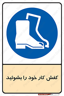  , شستشو , بوت , پوتین , چکمه , 