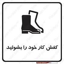  , شستشو , بوت , پوتین , چکمه , 