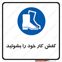  , شستشو , بوت , پوتین , چکمه , 