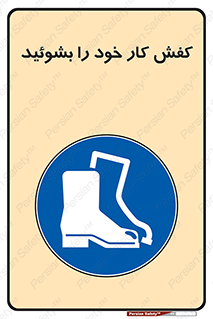  , شستشو , بوت , پوتین , چکمه , 