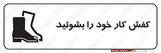  , شستشو , بوت , پوتین , چکمه , 