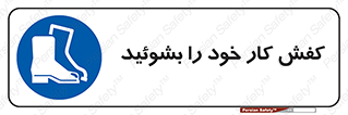  , شستشو , بوت , پوتین , چکمه , 