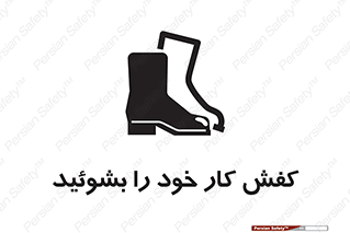  , شستشو , بوت , پوتین , چکمه , 