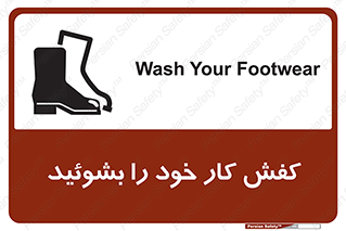 تابلوی ایمنی کفش کار خود را بشوئید – طرح 11553