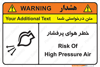 تابلوی ایمنی خطر هوای پرفشار – طرح 11555
