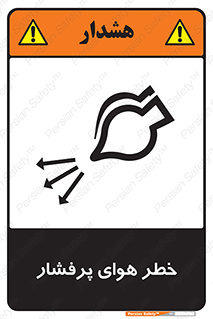 Safety sign: Risk Of High Pressure Air – design 11555