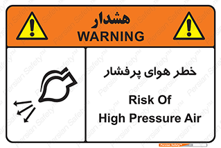 تابلوی ایمنی خطر هوای پرفشار – طرح 11555