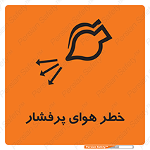 Safety sign: Risk Of High Pressure Air – design 11555