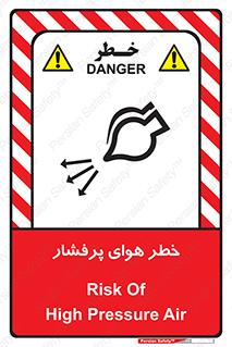 تابلوی ایمنی خطر هوای پرفشار – طرح 11555