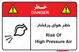 تابلوی ایمنی خطر هوای پرفشار – طرح 11555