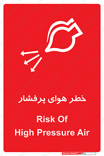 تابلوی ایمنی خطر هوای پرفشار – طرح 11555