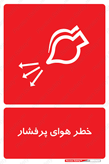Safety sign: Risk Of High Pressure Air – design 11555
