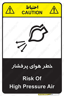تابلوی ایمنی خطر هوای پرفشار – طرح 11555
