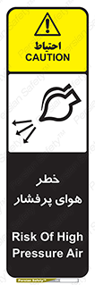 تابلوی ایمنی خطر هوای پرفشار – طرح 11555