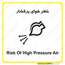 تابلوی ایمنی خطر هوای پرفشار – طرح 11555