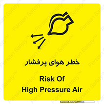 تابلوی ایمنی خطر هوای پرفشار – طرح 11555