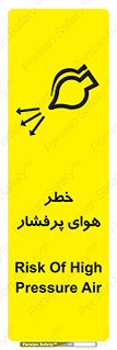 تابلوی ایمنی خطر هوای پرفشار – طرح 11555
