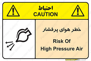تابلوی ایمنی خطر هوای پرفشار – طرح 11555