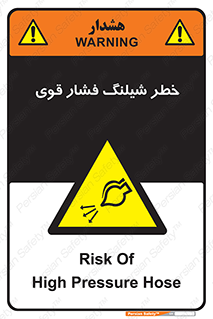 hazard , تحت فشار , انفجار , هشدار , 
